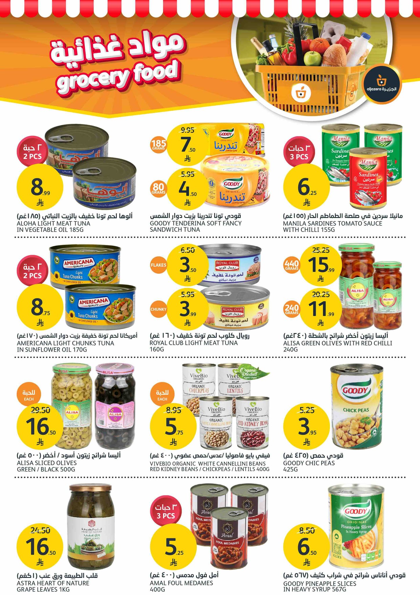 aljazera-markets offers from 5nov to 3nov 2025 عروض أسواق الجزيرة من 5 نوفمبر حتى 3 نوفمبر 2025 صفحة رقم 26